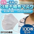 【子供・女性用マスク】新型インフルエンザ対策3層不織布マスク100枚セット（50枚入り×2）14.5cmx9.0cm