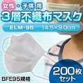 【子供・女性用マスク】新型インフルエンザ対策3層不織布マスク200枚セット（50枚入り×4）14.5cmx9.0cm