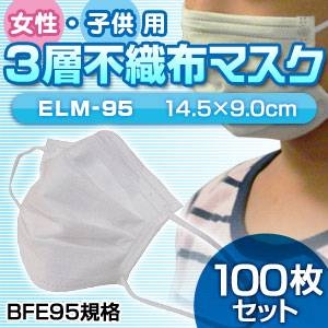 【子供・女性用マスク】新型インフルエンザ対策3層不織布マスク 100枚セット(50枚入り×2)14.5cmx9.0cm
